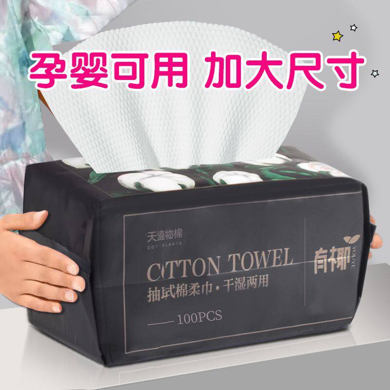 洗脸巾一次性洗面巾超厚加大旅行抽取式婴儿棉柔巾学生男女擦拆凡