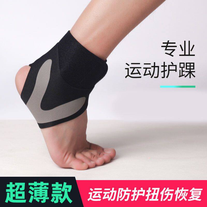 运动护脚踝男女脚腕崴脚恢复固定防关节保暖袜篮球扭伤保护套薄款