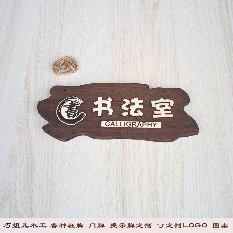 木质幼儿园教室挂牌美术室标牌书法培训班门牌学校班级指示牌钉制