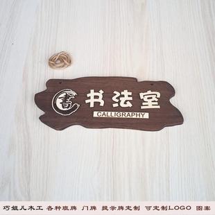 木质幼儿园教室挂牌美术室标牌书法培训班门牌学校班级指示牌钉制
