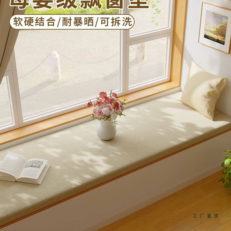 新款无甲醛椰棕乳胶飘窗垫轻奢高级感阳台可拆洗窗台坐垫定,居家布艺,飘窗垫,淘宝优惠券,粉丝福利购,淘宝优惠卷