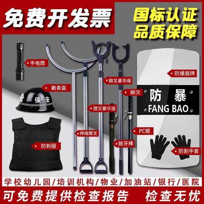 安保器材八件套手持盾防暴8大件幼儿园门卫盾牌架子防爆保安用具