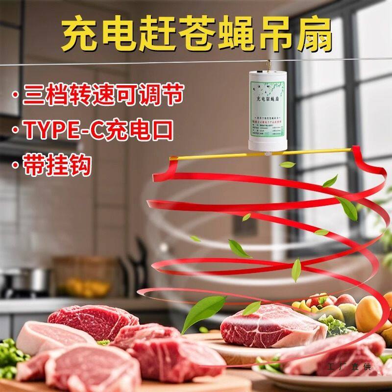 充电风扇转动驱蝇驱赶静音夜市卤菜调速驱蚊器摆摊旋转赶苍蝇神器