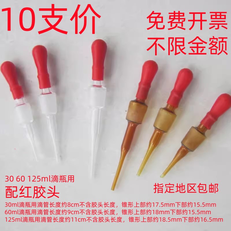 10支玻璃茶棕色白色透明306w0125ml 滴瓶滴管配胶头实验用教学仪