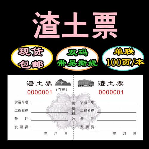 渣土票土石方票土方票现货运土票运输票机械票据挖机工时单定制