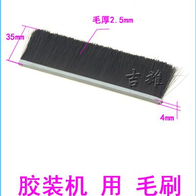 五豪40T桌面胶装机 刷子 各型号毛刷 50TZ-A4 A2 40T胶装机 毛刷