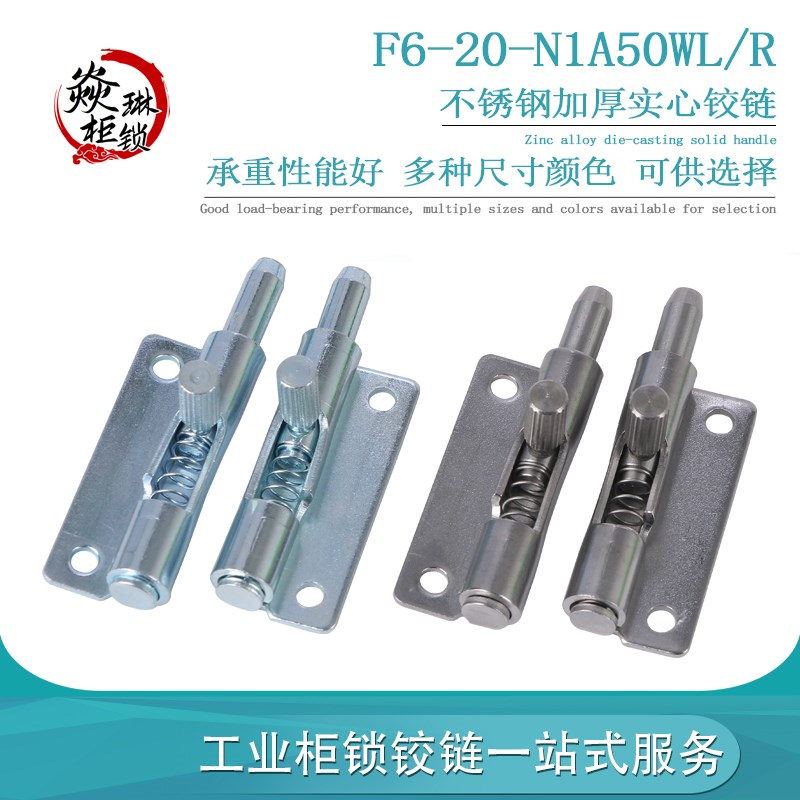 F6-20-N1A50WL/R 铁弹簧插销 伸缩门销可Q拆铰链柜门不锈钢插销