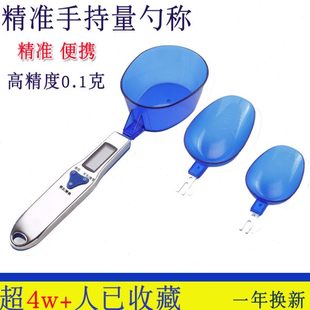 高精度家用电子量勺克数勺子秤厨房刻度勺食物面粉计量称重勺克度