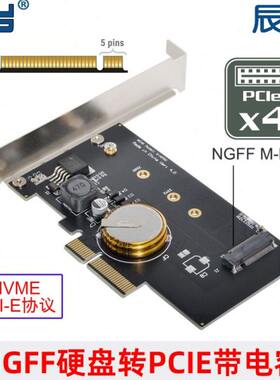 NGFF断电保护NVMe PCIe M.2 NGFF SSD转PCIe x4转接卡半高双挡板