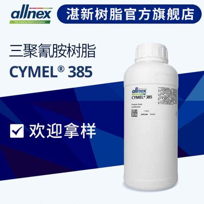 水all Y氨基氰特烤漆性 38现货C湛ME涂料树脂L新  5nex金属工业