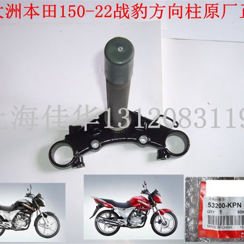 新大洲本田摩托车配件150-22战豹车架方向柱三角W柱原厂正品通用