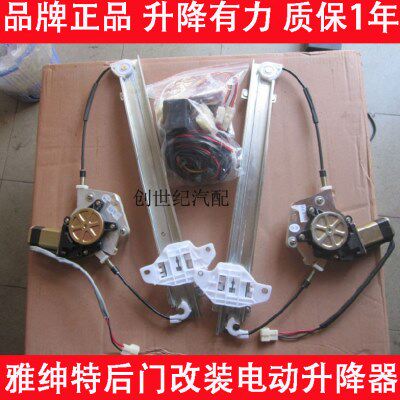 现代雅绅特后两门车窗玻璃升降手摇改装电动窗全套配专用开关线束