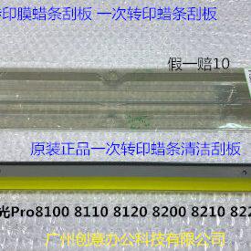 理光5100 5110 8002 6502 5200 5220 8003一次转印蜡条刮板原6457