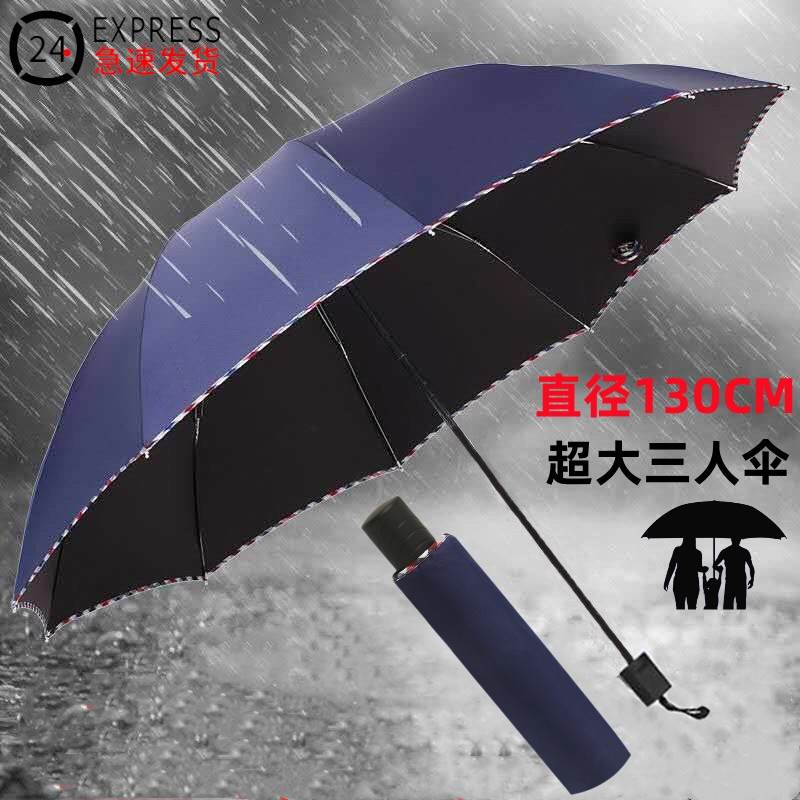 大号超大雨伞男女三人双人晴雨两用伞加大加固学生V折叠加厚遮阳