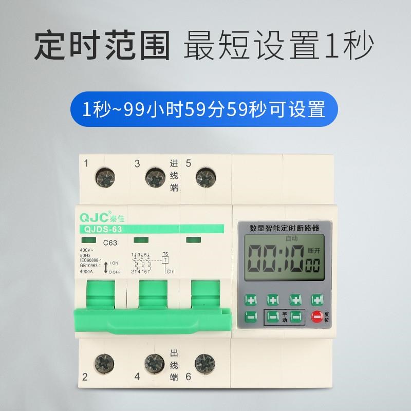 数显可调c380V定时器开关断电三相电机抽水泵蒸饭柜设置秒