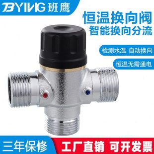 黄铜恒温换向阀 太阳能自动切换阀4六分燃气热水器三通管道分流阀