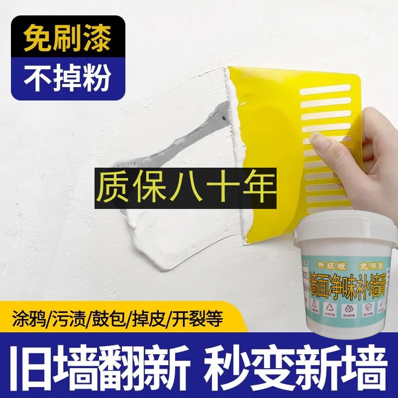 防水补墙膏墙面修补翻新白色家用腻F子墙体防潮防霉乳胶漆修复神