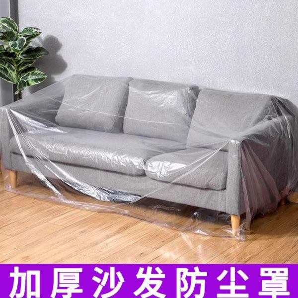 沙发防尘罩全包式装修防灰尘保护套搬家包装袋加厚透明塑料袋薄膜,收纳整理,沙发罩,淘宝优惠券,粉丝福利购,淘宝优惠卷