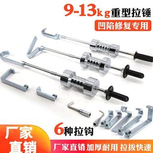 汽车重型拉拔器大拉锤整形机修复机拉拔工具滑锤钣金大拉锤拉拔器