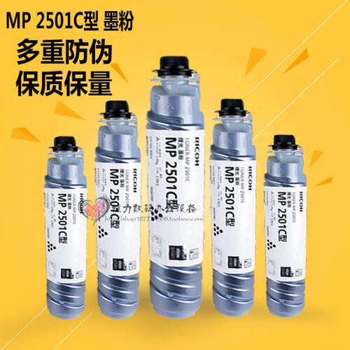 理光mp2501c碳粉1813L 2001l 2013 粉盒墨粉瓶黑色粉仓2501sp粉桶
