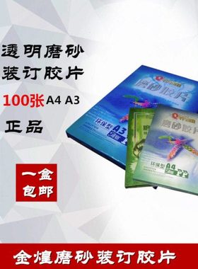 包邮磨砂pp胶片a3塑料封皮蓝色透明高透封面a4装订封面纸硬片封皮