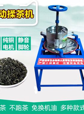 小型家用揉动茶机机电设备不锈钢全自动茶叶制茶叶条揉捻手动茶成