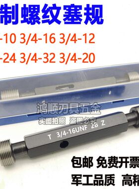 N制10-/4塞规/12-3牙规4通止规-U /3环规B--24F32美16-2-183E420