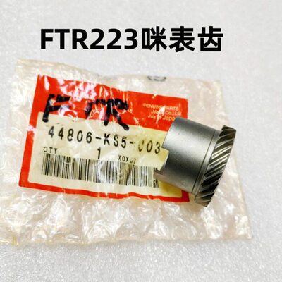 FTR223咪表齿