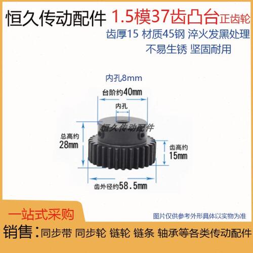 正齿轮1.5模37齿 1.5M37T 齿厚15电机凸台齿轮齿条精加工内孔台阶