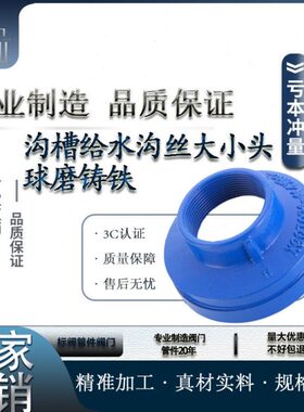内丝内丝卡箍管心水给沟槽转换蓝色接头接异径式变径同螺纹大小头