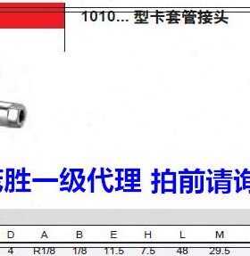 康茂胜（康茂盛 //10 8110-管接头8ca10 41mo-1010/-8 4zzi4110