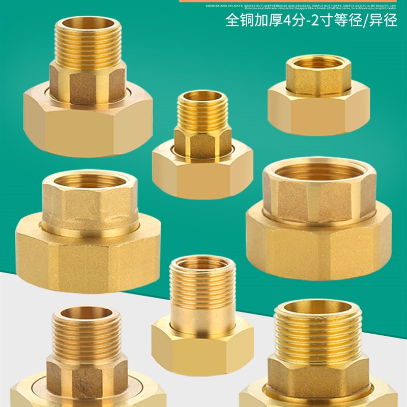 全铜水表抽水泵g活接头1.5寸转6分1寸变4分内外丝双内牙变径直接