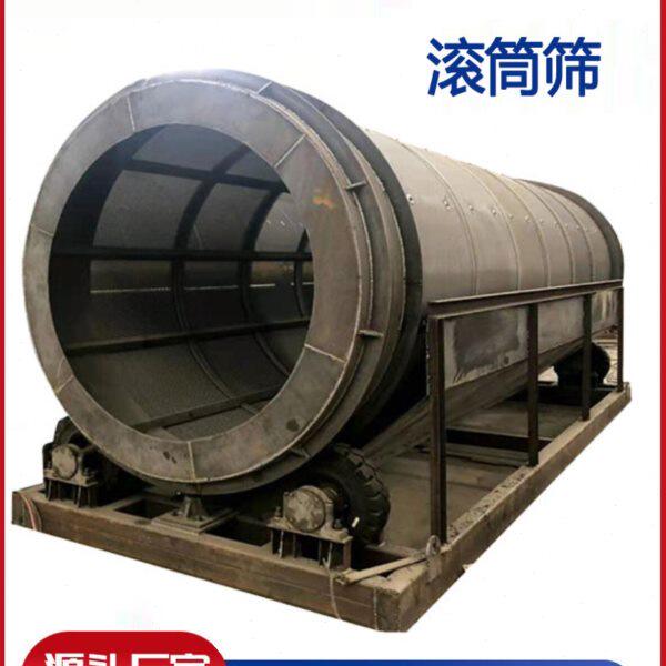 沙场大型滚筒筛沙机全自动筛分机圆筒式筛可定制有无轴震动筛沙机