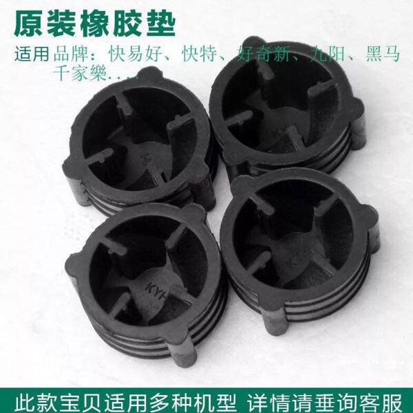 破壁现磨豆浆机好奇新保护头蘑菇快易好快特橡胶垫榨汁沙冰机