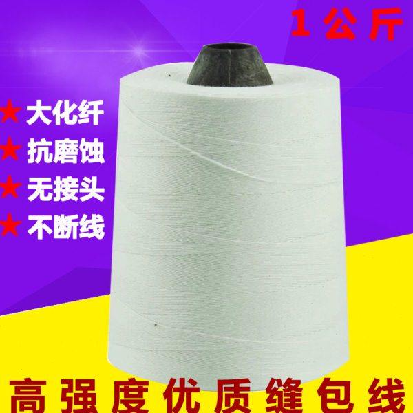 1KG 手提封包机封口线 打包线 缝包线  缝口线1公斤