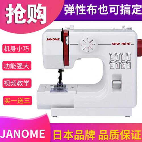 JANOME真善美缝纫机小型家用电动缝纫机迷你多功能带锁边吃厚525A