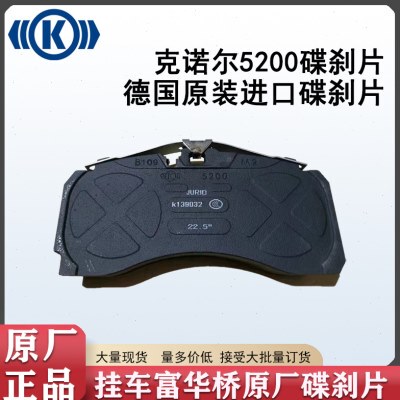 集520诺尔原厂桥中0挂车0式富碟刹片盘520原厂华碟刹片克