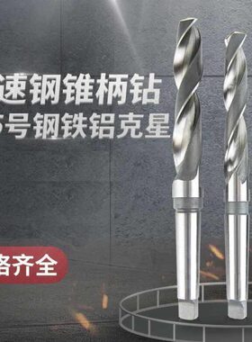 钻/哈尔滨锥//28mm2242123/330/27/锥柄麻花钻头/321/25/22/269//