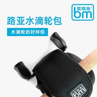 蓝旗鱼路亚水滴轮包渔轮收纳包加厚保护套轮包保养路亚配件