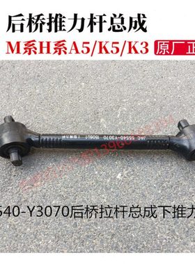 格尔发货车配件格尔发后桥拉杆下推力杆总成平衡杆55540-Y3070