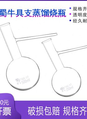 /装0m/2个l100l蒸蒸烧瓶m馏 馏 具支置12烧瓶/250管l5m50装lm0