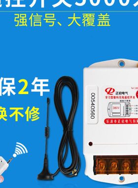 00220V5米电源智能0大功率水泵0无线遥控开关V控制器控制远程38