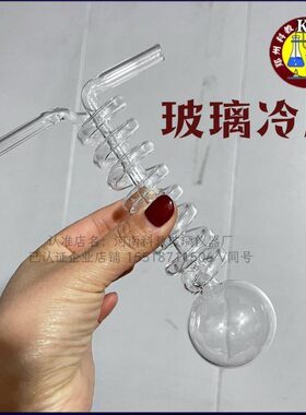 耐高温外径mm直8mmmm分冷肼形部形冷凝管径蛇球150高度器50蛇玻璃
