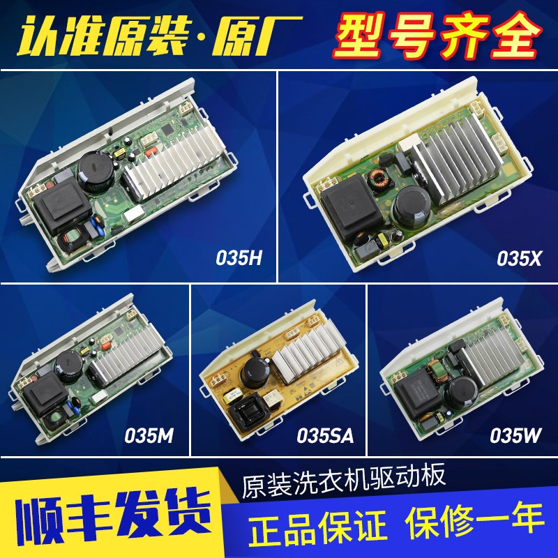 0021800035/Q/S/H/F/M适用海尔滚筒洗衣机电机驱U动板变频板电脑