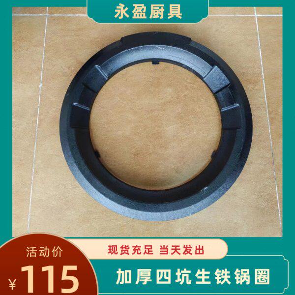 现货加厚四坑生铁圈
