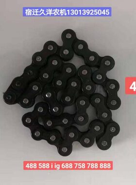 7久保田草858888 G8I41配件 48I 8收割机  节自小链条 8强切