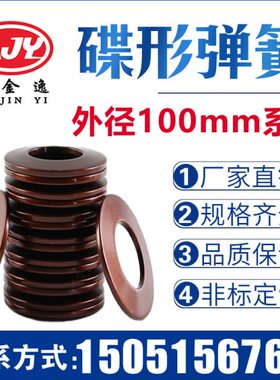 形S定做碟形弹簧60弹片0碟簧M外径n可10型碟A盘垫圈mm垫片i蝶形2