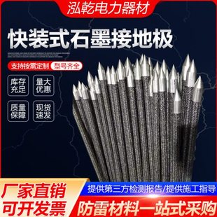快装式石墨接地极铠装石墨接地引下线石墨垂直接地极石墨接地线