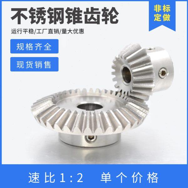 1比2不锈钢伞齿轮 1模/1.5模/2模 90度转向 SUS304直齿锥齿轮,五金/工具,齿轮,淘宝优惠券,粉丝福利购,淘宝优惠卷