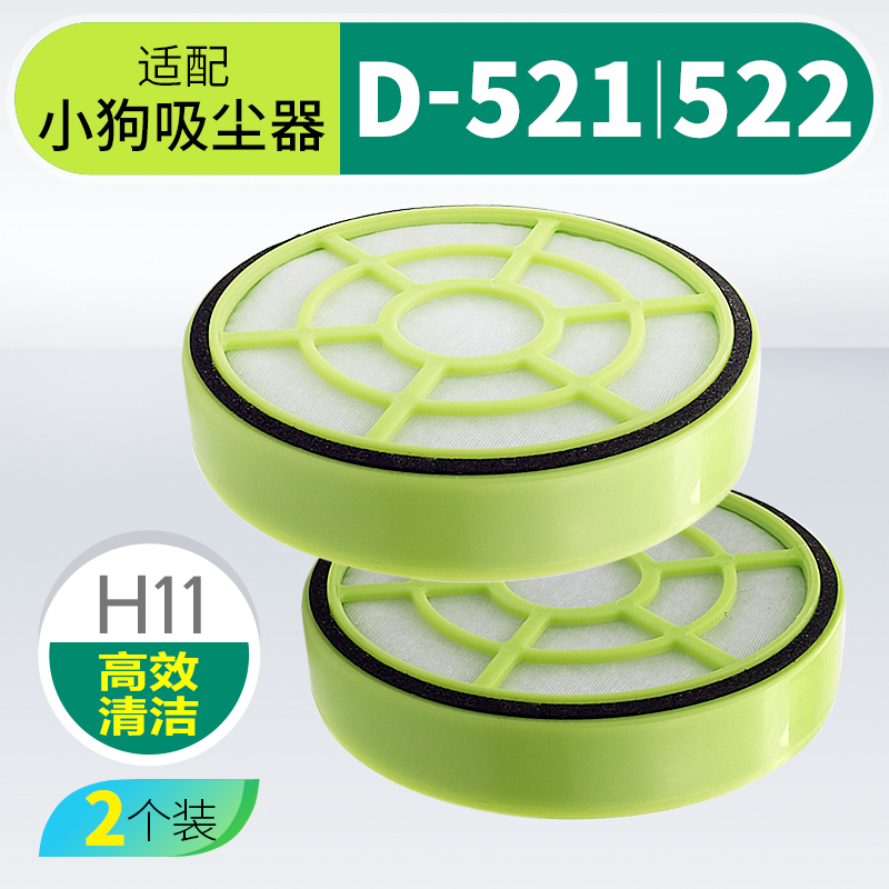 适配小狗手持吸尘器h配件滤芯D-521 D-521b D-522过滤网海帕D-522
